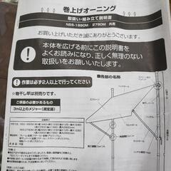 巻き上げオーニング　組み立て用