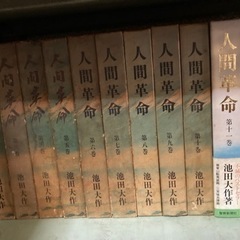 人間革命 本/CD/DVDの中古が安い！激安で譲ります・無料で