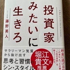 【おまとめ2冊】投資家みたいに生きろ 将来の不安を打ち破る人生戦略　他の画像