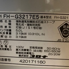 2017年　石油ファンヒーター  コロナの画像