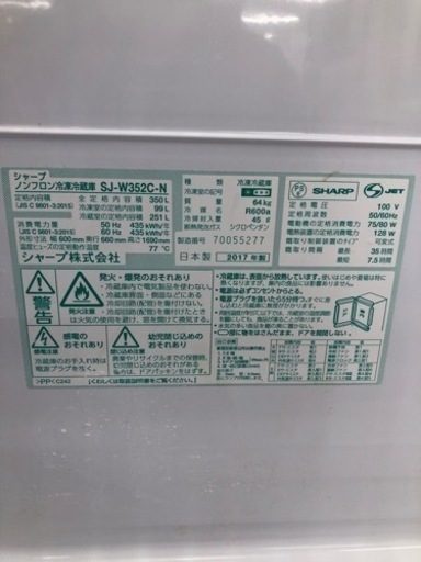 SHARP 3ドア冷蔵庫 350L【トレファク上福岡】