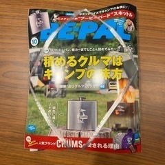 ビーパル10月号