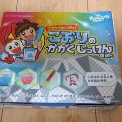 チャレンジ1年生 こおりのかがくじっけんセット 新品