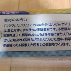 チャレンジ1年生 こおりのかがくじっけんセット 新品の画像