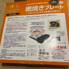 網焼きプレート 七輪焼きの味わいの画像