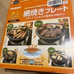 網焼きプレート 七輪焼きの味わい