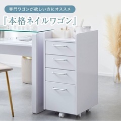 ネイルワゴン東京港区引き取り可能な方無料の画像