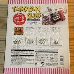 TAKOYAKI CLUB たこ焼き器の画像