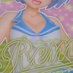 レム　フィギュア