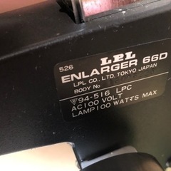 終了　LPL引き伸ばし機　通電ok イーゼル付の画像