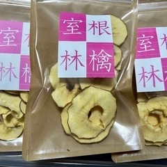 柿　リンゴ　ユズ　フルーツチップ🍎