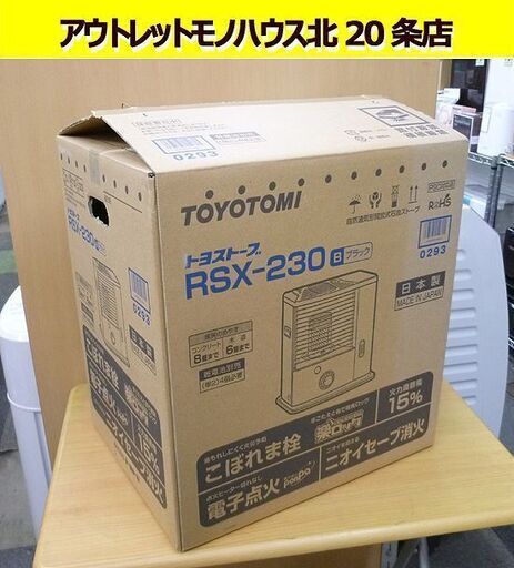 未使用 トヨトミ 2018年製 石油ストーブ RSX-230（B）タンク容量 3.6L コンクリート8畳/木造6畳 札幌 北20条店