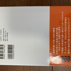 書籍【生産性を高める職場の基礎代謝】の画像