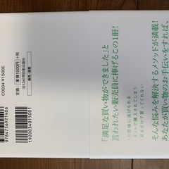 書籍【販売の一流、二流、三流】の画像