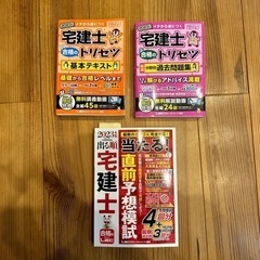 宅地建物取引士　2023受験 基本テキスト⭐︎過去問題集☆模試　3冊！