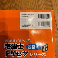 宅地建物取引士　2023受験 基本テキスト⭐︎過去問題集☆模試　3冊！の画像