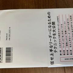 書籍【部下に9割任せる！】の画像