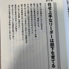 書籍【部下に9割任せる！】の画像