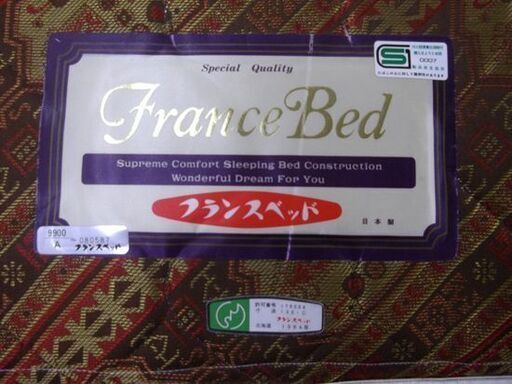 フランスベッド セミダブルベッド マットレス付き 幅125×長さ207×高さ73㎝ 木製 寝具 家具 セミダブルサイズ ベット 札幌 厚別店