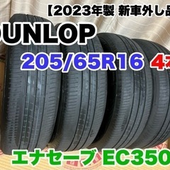 2023年製 新車外し品】ダンロップ エナセーブ EC350+ 205/65R16 4本 