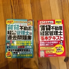 賃貸不動産経営管理士　受験テキスト☆過去問題集☆