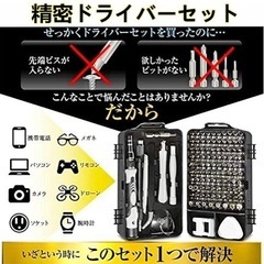 精密ドライバー セット の画像