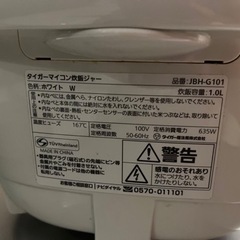 タイガー　炊飯器　ホワイト　JBH-G101の画像