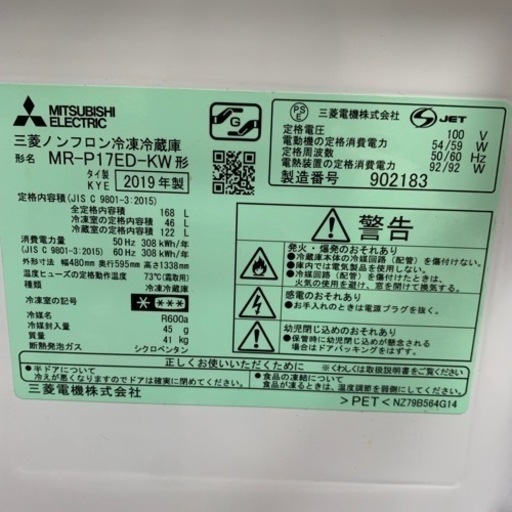 三菱　冷蔵庫　MR-P17ED 168L