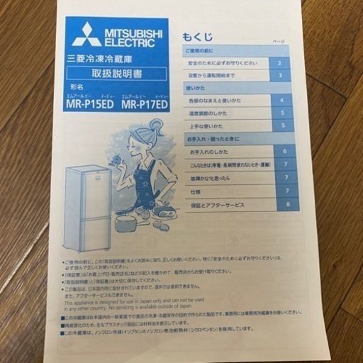 三菱　冷蔵庫　MR-P17ED 168L