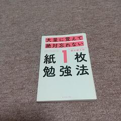 宅建士問題集 予想模試 紙１枚勉強法の画像