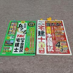 宅建士問題集 予想模試 紙１枚勉強法の画像