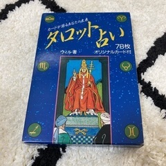 タロット占いカード78枚【日本語解説書付】の画像
