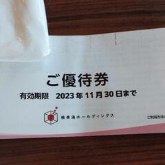 極楽湯　入場券の画像