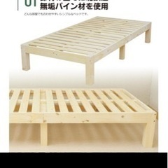 無料★セミダブルすのこフレームの画像