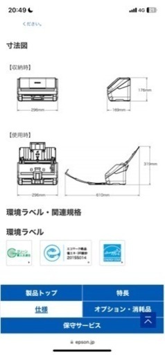 EPSON スキャナー　DS-570W