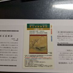 【最新】阪急阪神ホールディングス 株主優待 株主回数乗車証 4回...