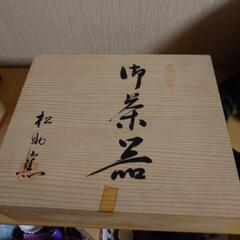 相馬焼き茶器セット  (未使用品)