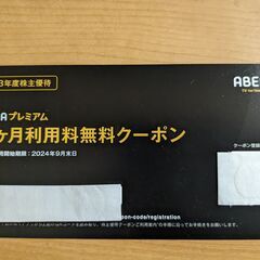 【最新：手渡し可】ABEMAプレミアム利用料 12ケ月(1年間）...