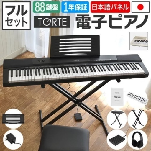 TORTE 電子ピアノ 譜面台・ヘッドフォン付き 【公式通販】