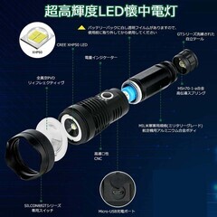 【新品】懐中電灯 充電式 LEDライト 超高輝度 合金製 5モード調光 18650付きの画像