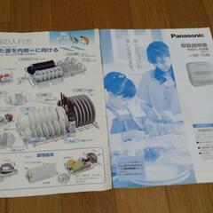 【ほとんど未使用】Panasonic2016製　食器洗い洗浄機の画像