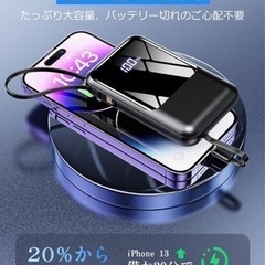 【新品未使用】【業界新設計・22000mAh大容量・4つのケーブル内蔵】モバイルバッテリー 大容量 急速充電 4台同時に充電 分かりやすいLED残量表示 PSE認証済＆安全回路保護 Type-C入力ポート&USB-A出力ポート搭載の画像