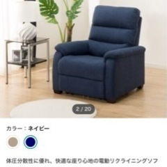   1人用電動布張りリクライニングソファ(Nビリーバ 布NV)