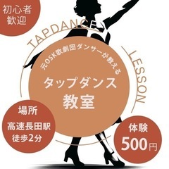 タップダンス初心者大歓迎！！