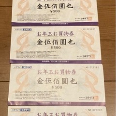 メガネのヨネザワ　お年玉買い物券2500円の画像