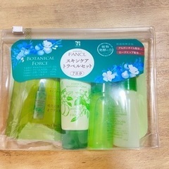 ファンケルスキンケアトラベルセット
