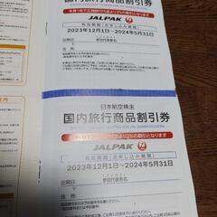 さらにさらに値下げしました！JAL 航空券株主優待券セットの画像
