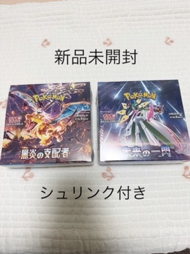 最終値下げ！ポケモンカード　未来の一閃、黒炎の支配者シュリンク付き！