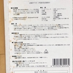 新品未使用　富士通　USB   ボール式マウスの画像