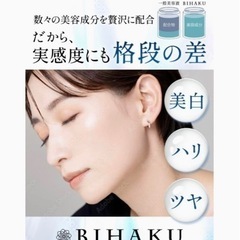 【特価セール)美白　一点限り　の画像